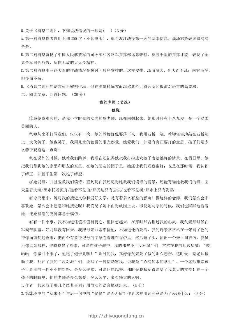 图片[2]-2021-2022学年部编版八年级语文上册第一单元测试卷A卷及答案(Word版)-学习资料站