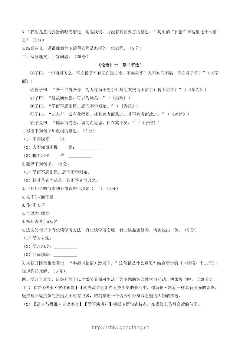 图片[3]-2021-2022学年部编版八年级语文上册第一单元测试卷A卷及答案(Word版)-学习资料站