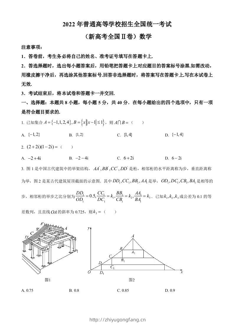 2022年高考数学试卷（新高考Ⅱ卷）（空白卷）-学习资料站