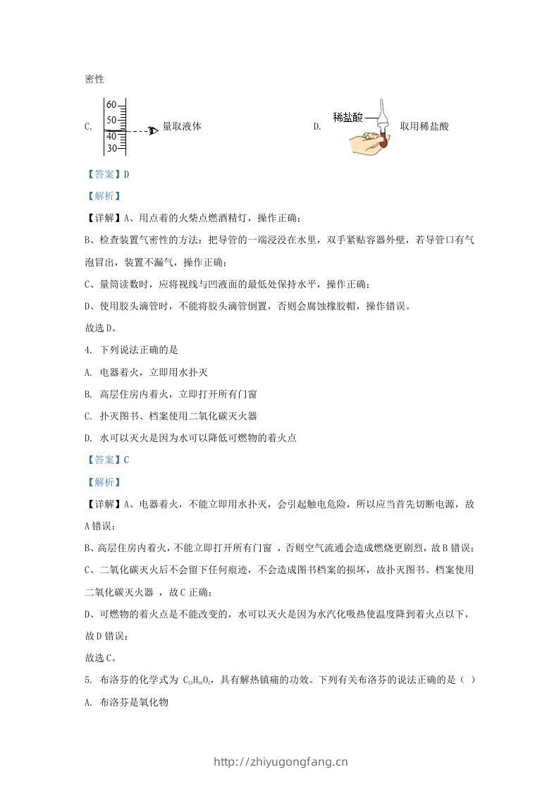 图片[2]-2022-2023学年陕西西安经开区九年级上学期化学期末试题及答案(Word版)-学习资料站
