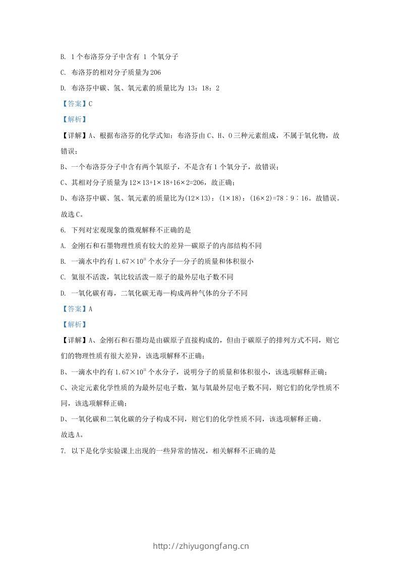 图片[3]-2022-2023学年陕西西安经开区九年级上学期化学期末试题及答案(Word版)-学习资料站