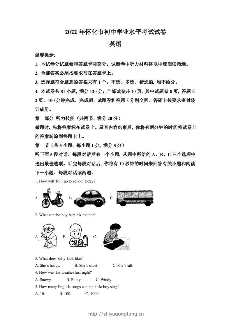 2022年湖南省怀化市中考英语真题（空白卷）-学习资料站
