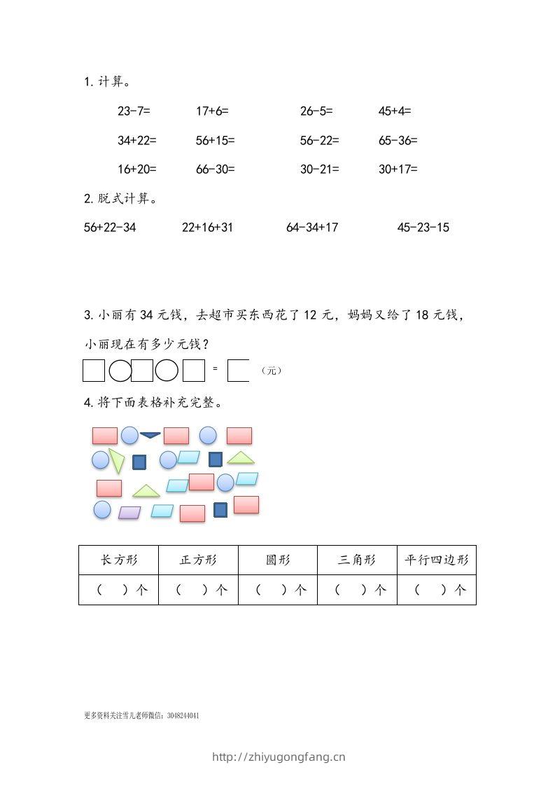一下青岛63数学课时十单元6综合练习-学习资料站