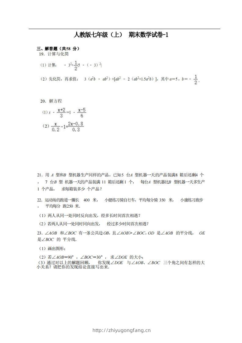 七年级（上）数学期末试卷5-2卷人教版-学习资料站