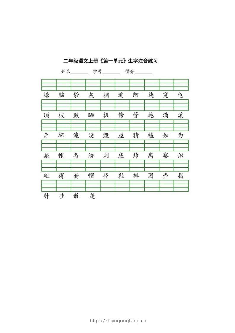 二（上）语文期末生字注音练习-学习资料站
