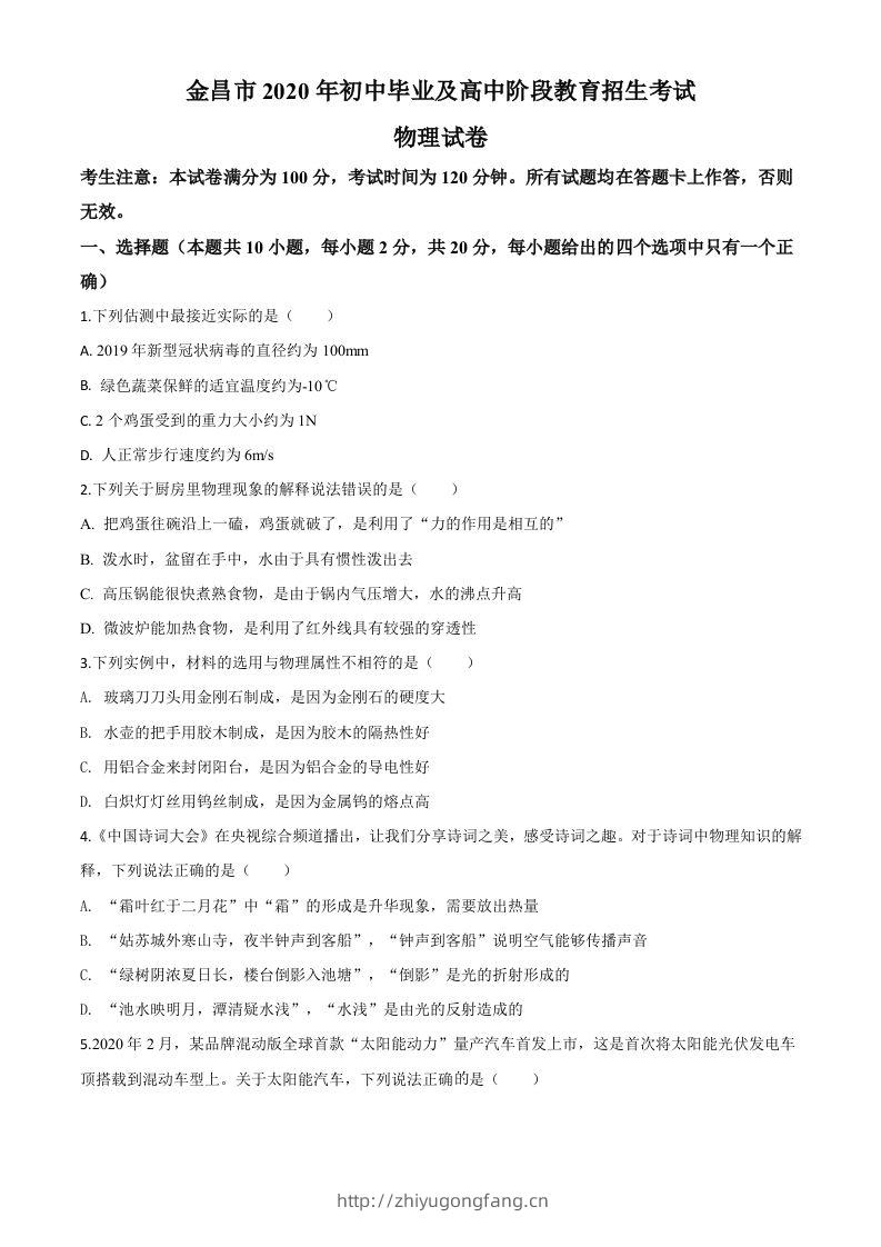 2020年甘肃省金昌市中考物理试题（空白卷）-学习资料站