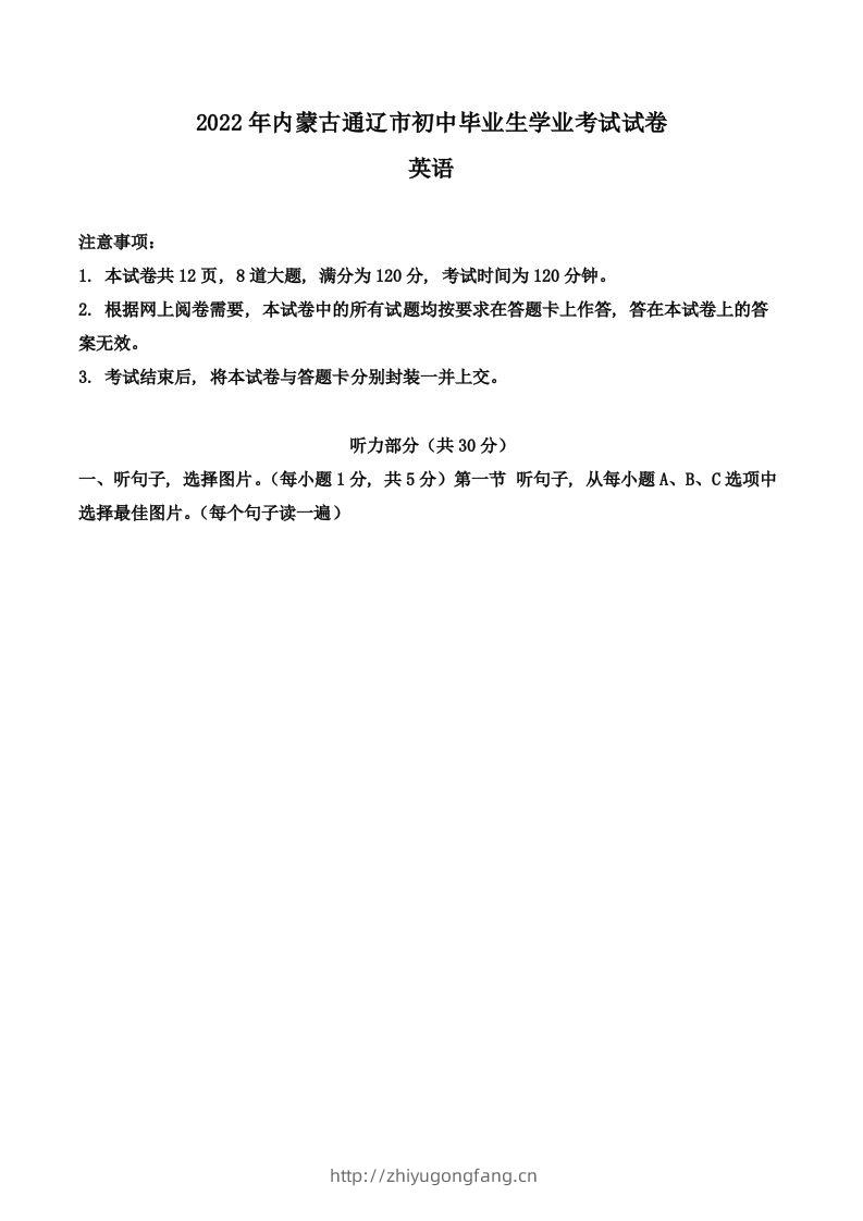 2022年内蒙古通辽市中考英语真题（空白卷）-学习资料站