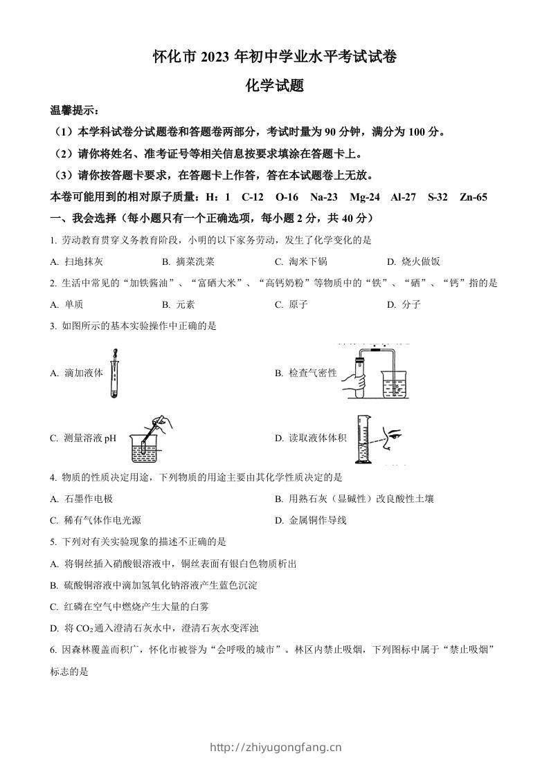 2023年湖南省怀化市中考化学真题（空白卷）-学习资料站