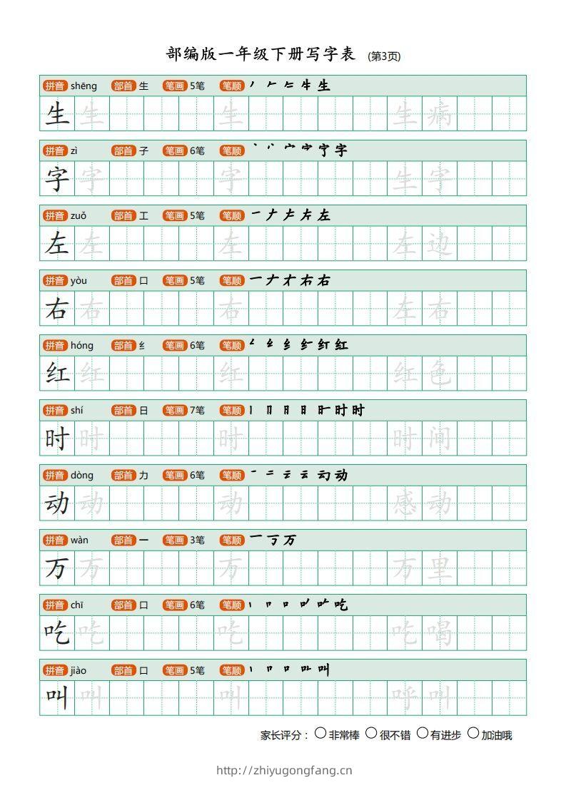 图片[3]-一年级语文下册写字表描红(含拼音笔顺词组)（20页）PDF（部编版）-学习资料站