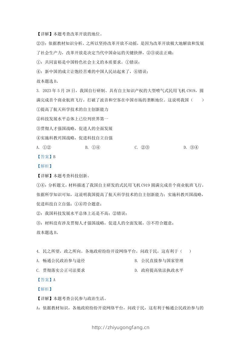 图片[2]-2023-2024学年江苏省南京市九年级上学期道德与法治12月月考试题及答案(Word版)-学习资料站