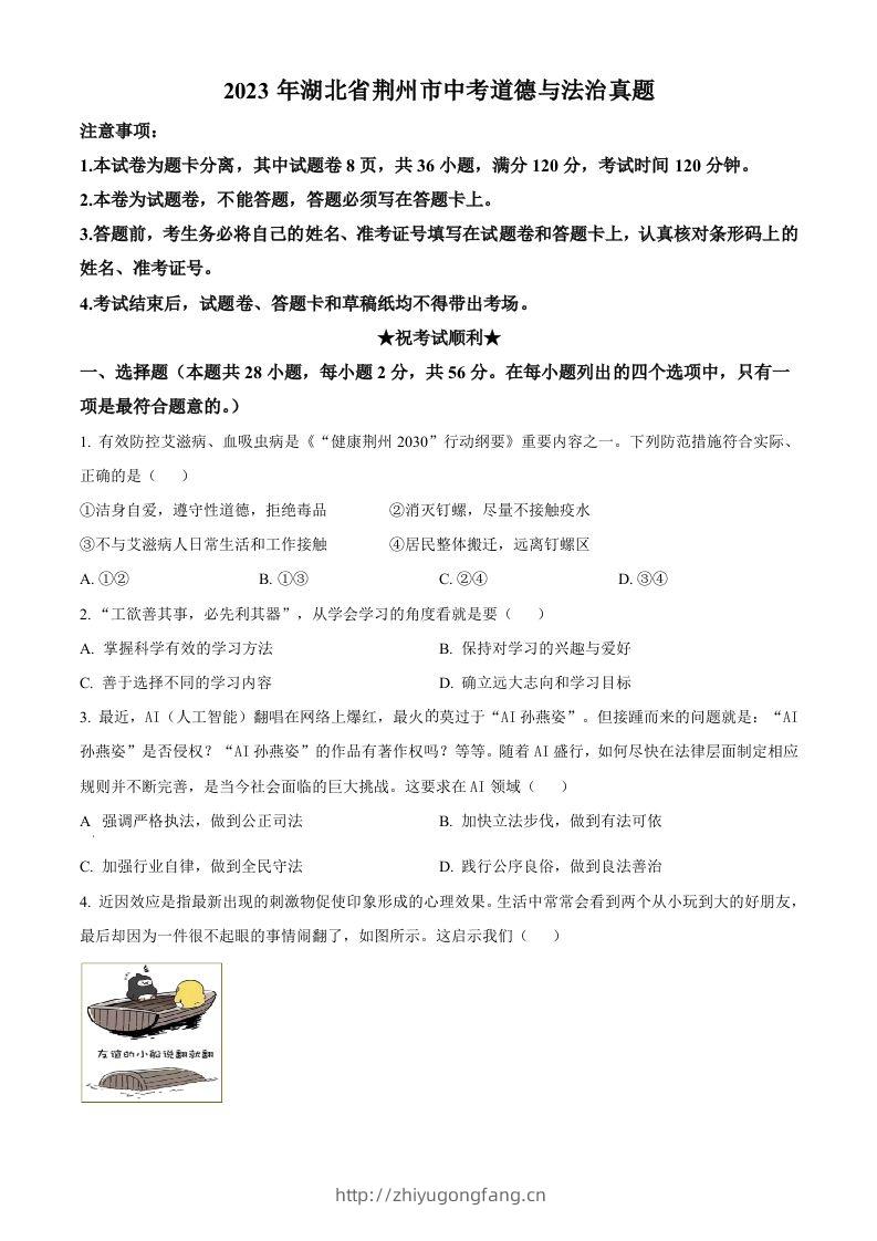 2023年湖北省荆州市中考道德与法治真题（空白卷）-学习资料站