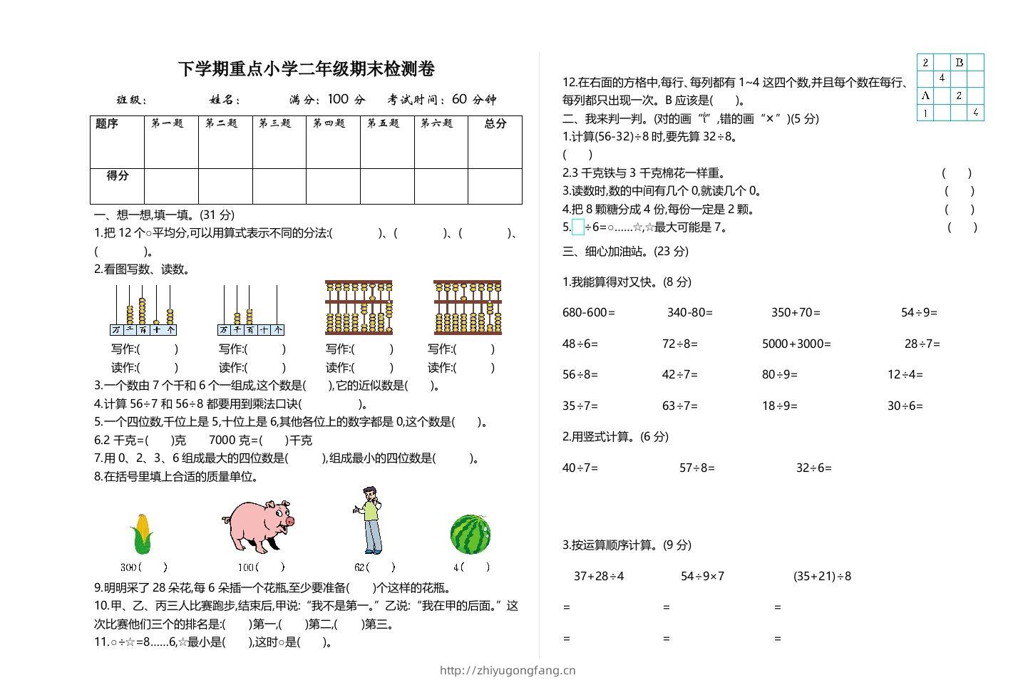 二下人教版数学期末检测卷2-学习资料站