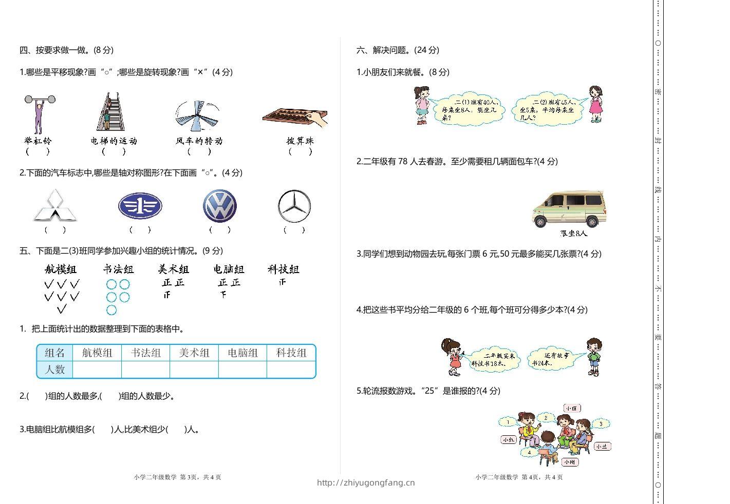 图片[2]-二下人教版数学期末检测卷2-学习资料站