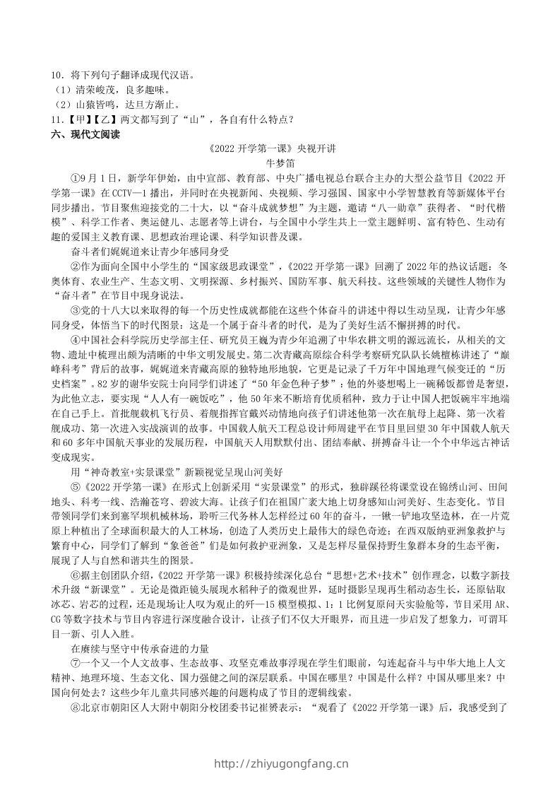 图片[3]-2023年部编版八年级语文上册第1-3单元综合测试卷及答案(Word版)-学习资料站