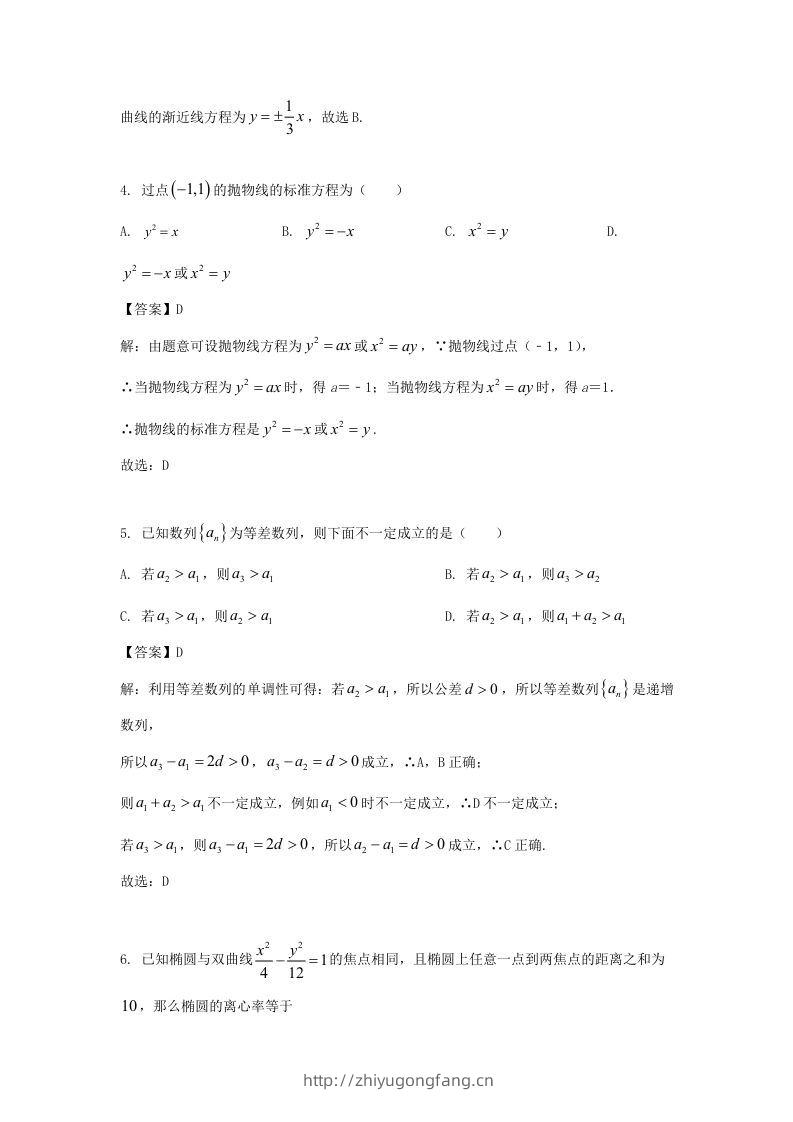 图片[2]-2019-2020年北京市怀柔区高二数学上学期期末试题及答案(Word版)-学习资料站
