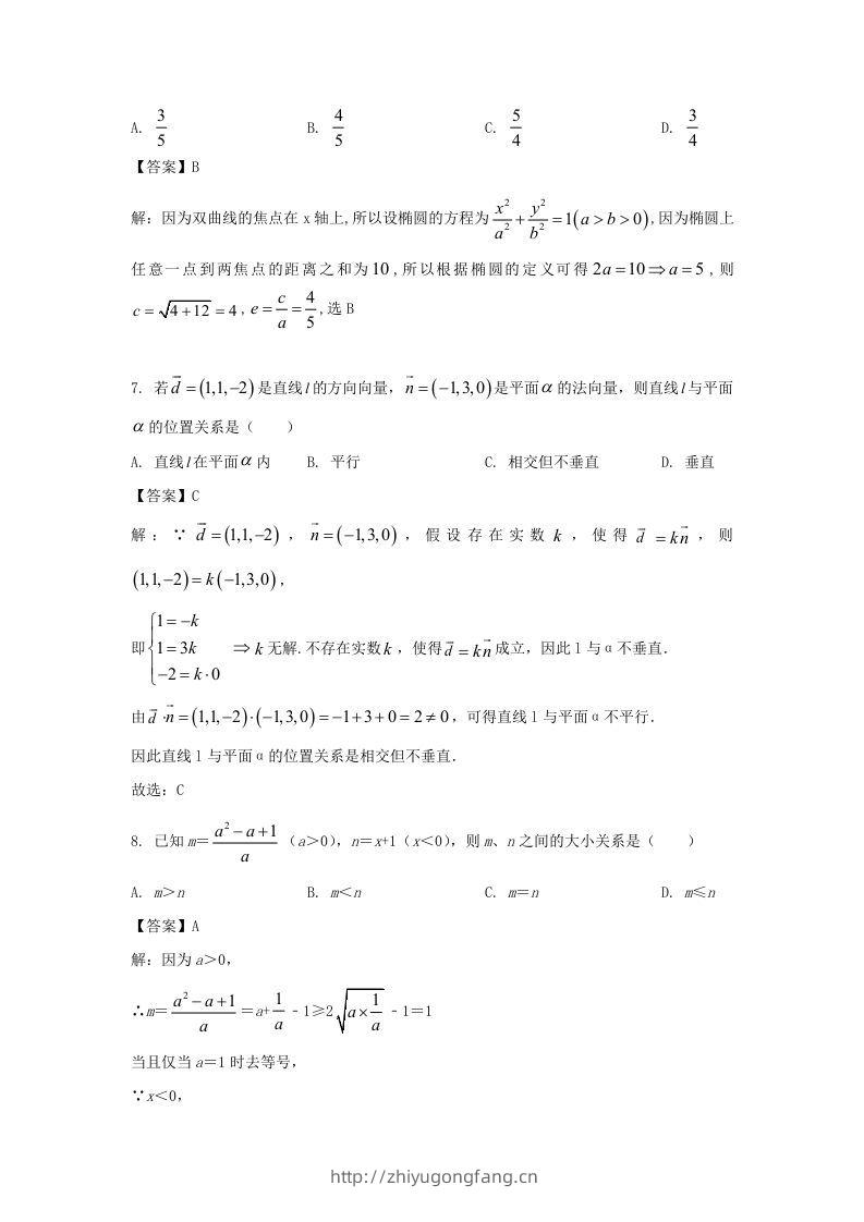 图片[3]-2019-2020年北京市怀柔区高二数学上学期期末试题及答案(Word版)-学习资料站