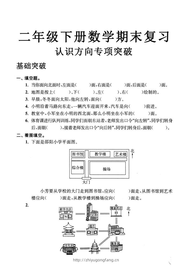 二年级数学下册认识方向专项突破5页-学习资料站