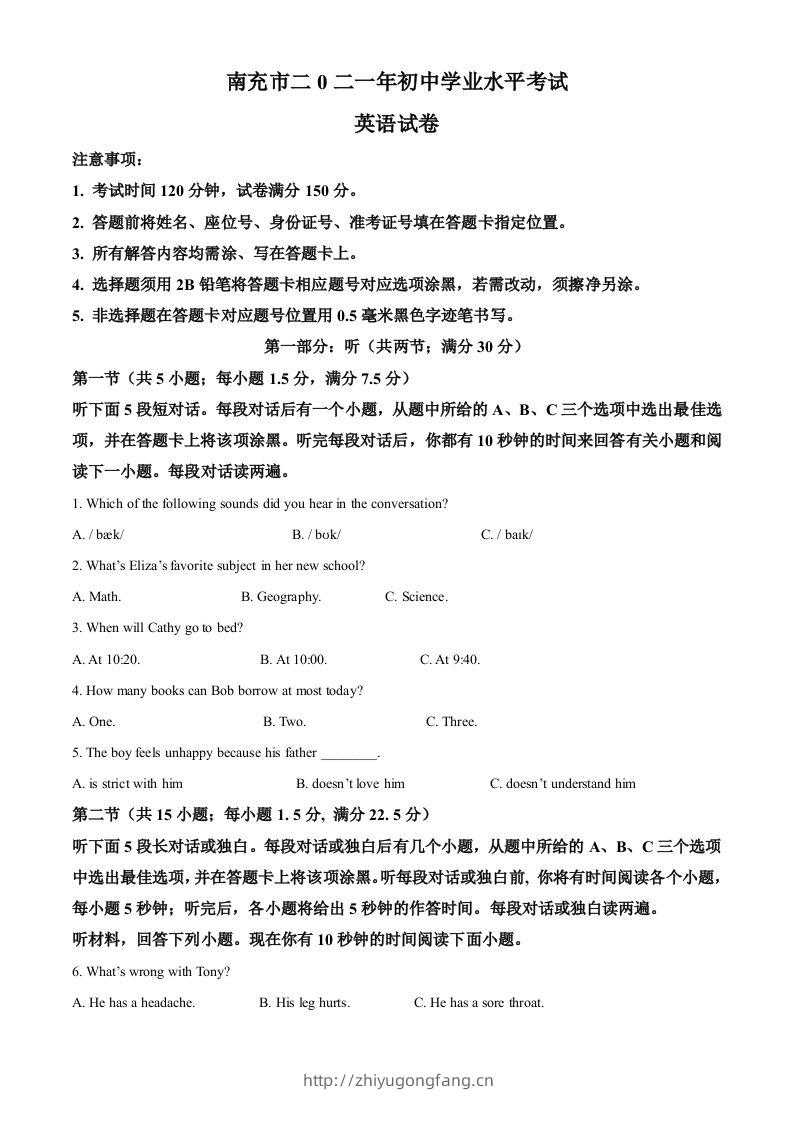 四川省南充市2021年中考英语试题（含答案）-学习资料站