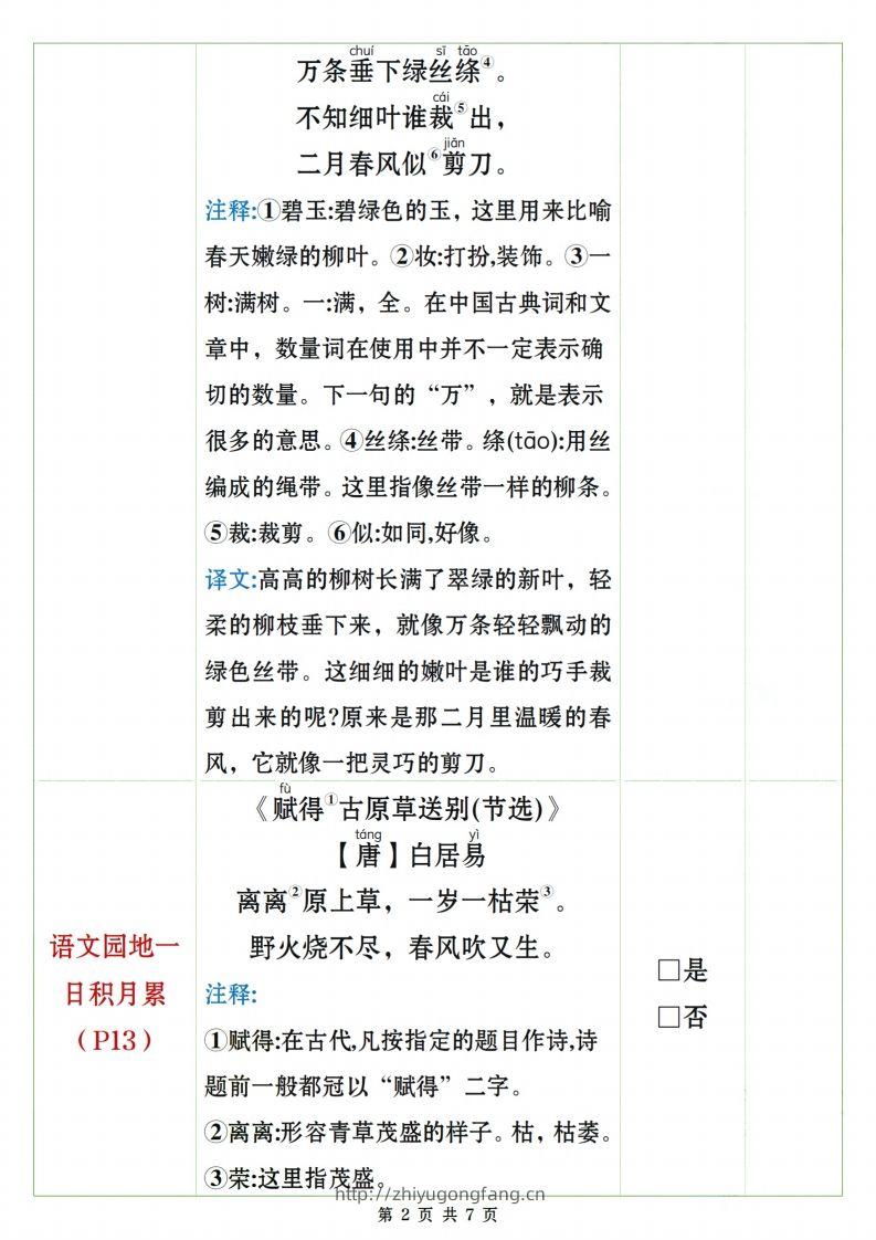图片[2]-二下语文课文、日积月累背诵闯关表7页-学习资料站
