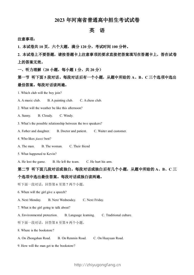 2023年河南省中考英语真题（空白卷）-学习资料站