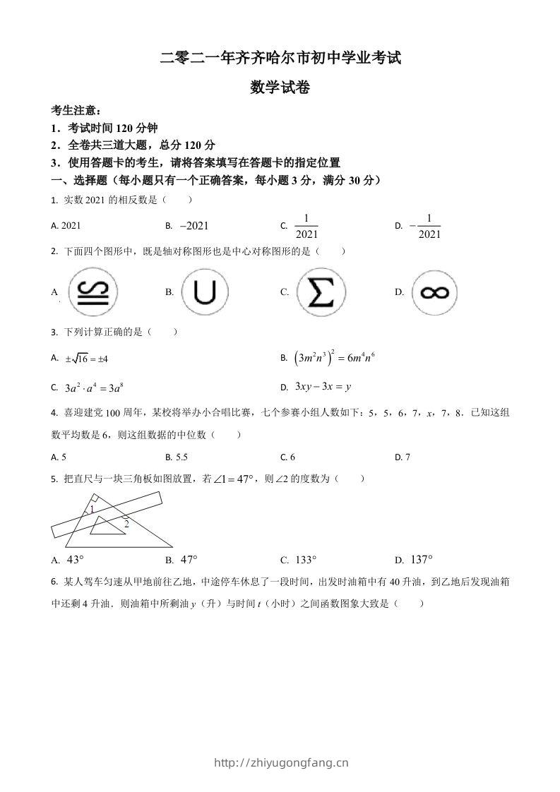 黑龙江省齐齐哈尔市2021年中考数学真题（空白卷）-学习资料站