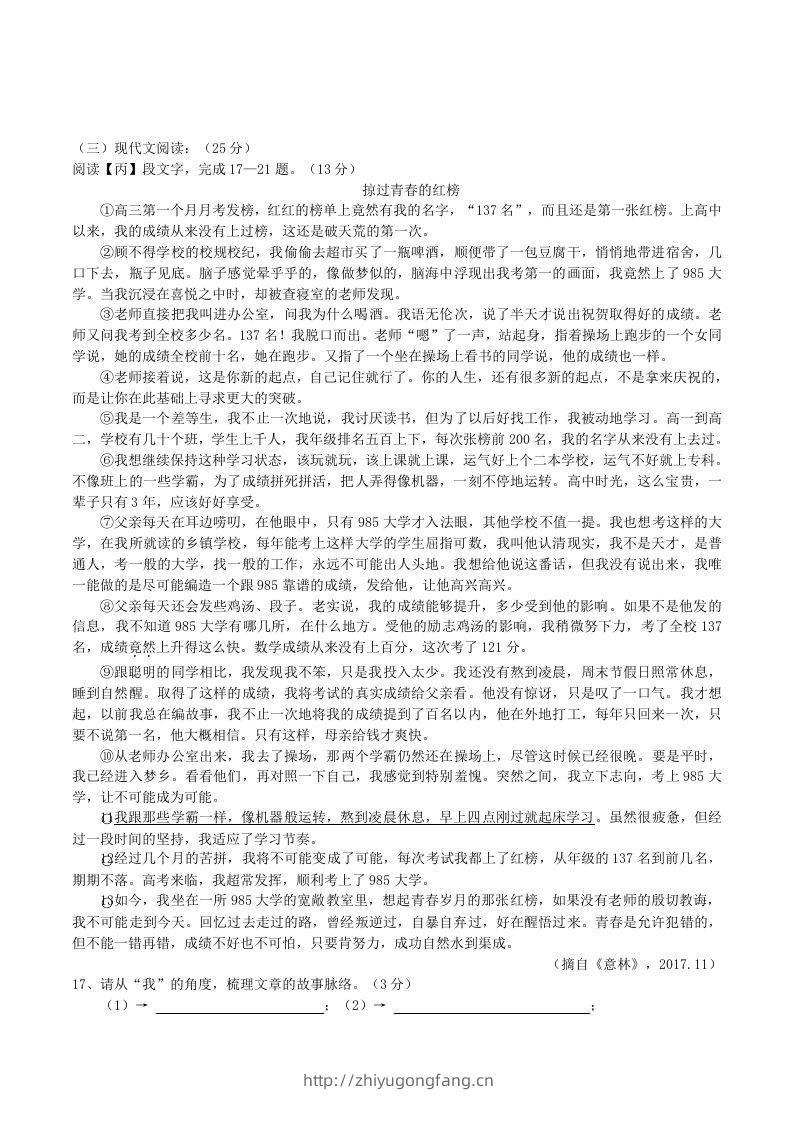 图片[3]-2020-2021学年部编版八年级语文下册第六单元测试卷及答案(Word版)-学习资料站