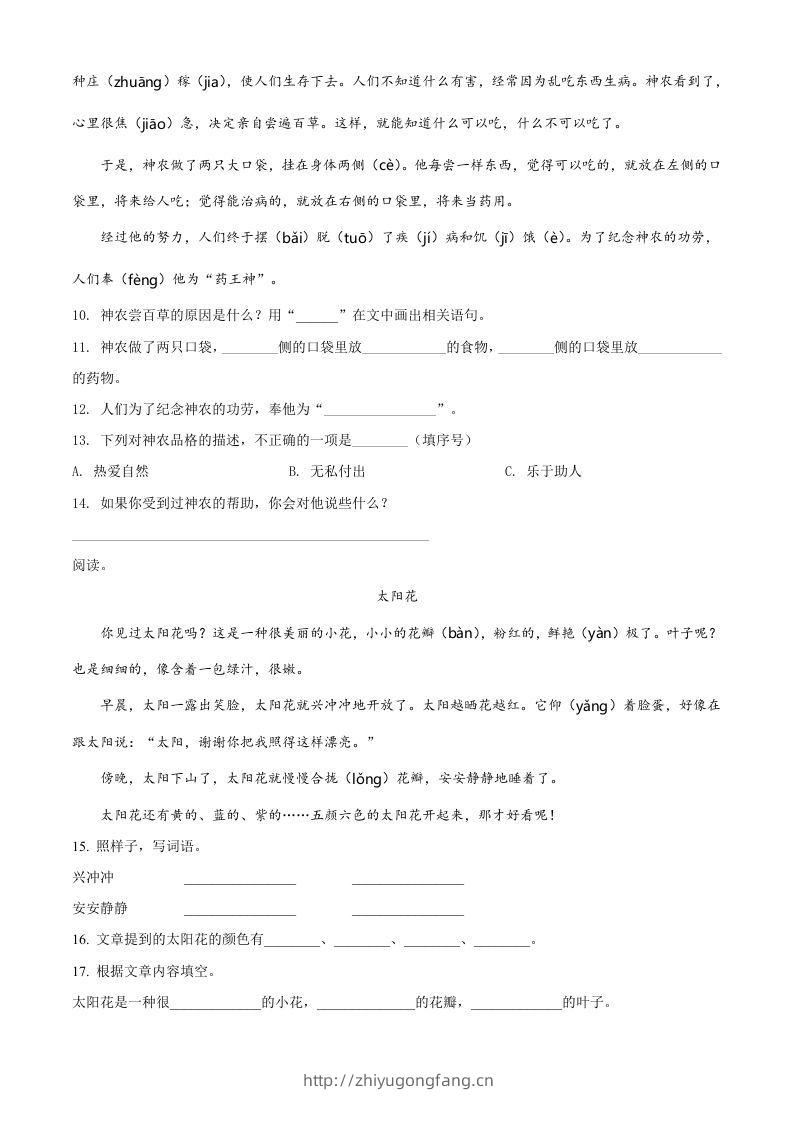 图片[3]-2020-2021学年江苏省苏州市昆山市二年级下册期末考试语文真题及答案(Word版)-学习资料站