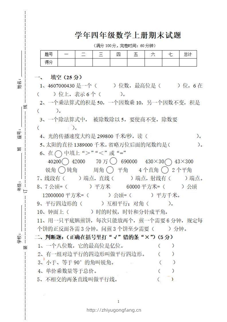 四（上）人教版数学期末考试试卷.16-学习资料站