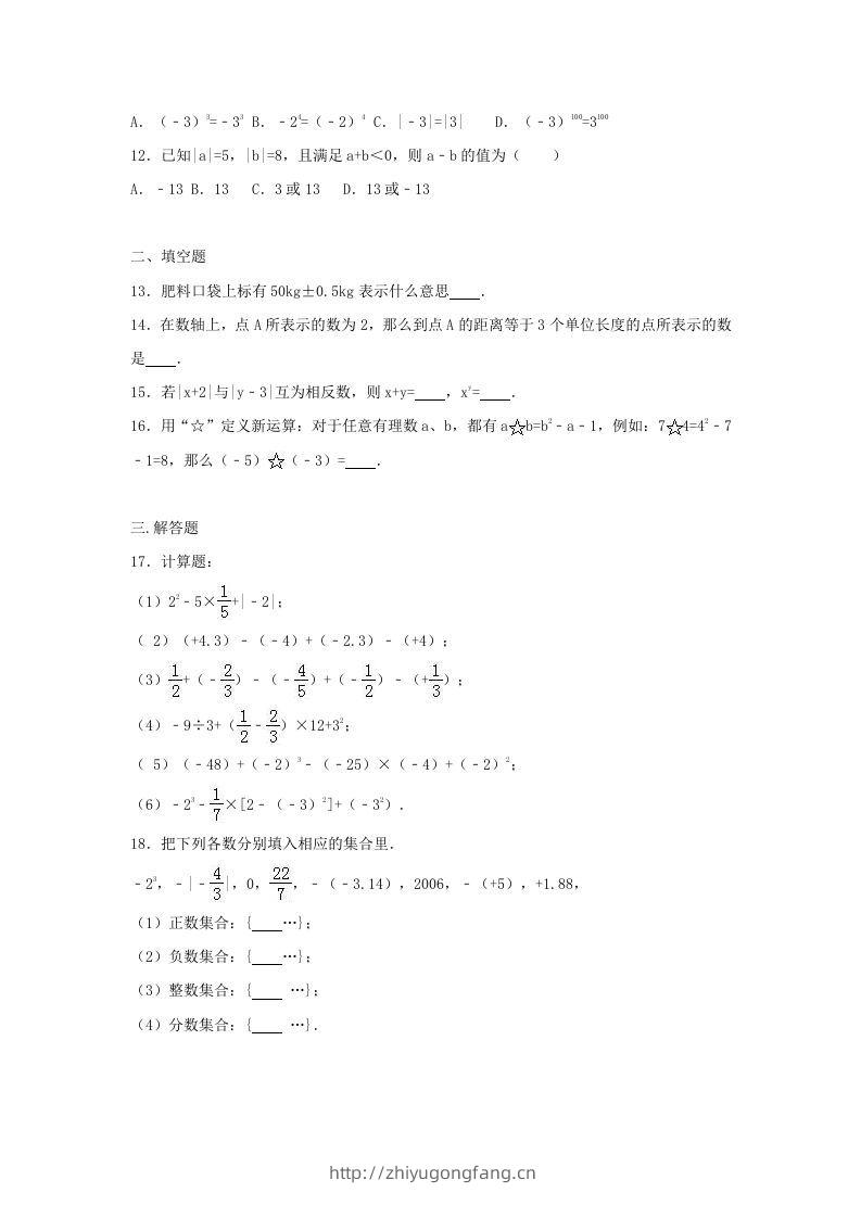 图片[2]-七年级上册数学第一次月考试卷及答案人教版(Word版)-学习资料站