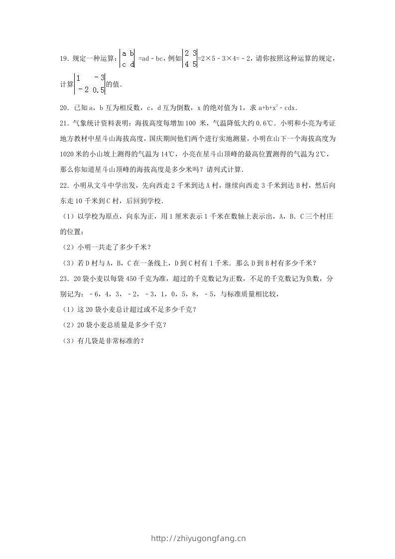 图片[3]-七年级上册数学第一次月考试卷及答案人教版(Word版)-学习资料站