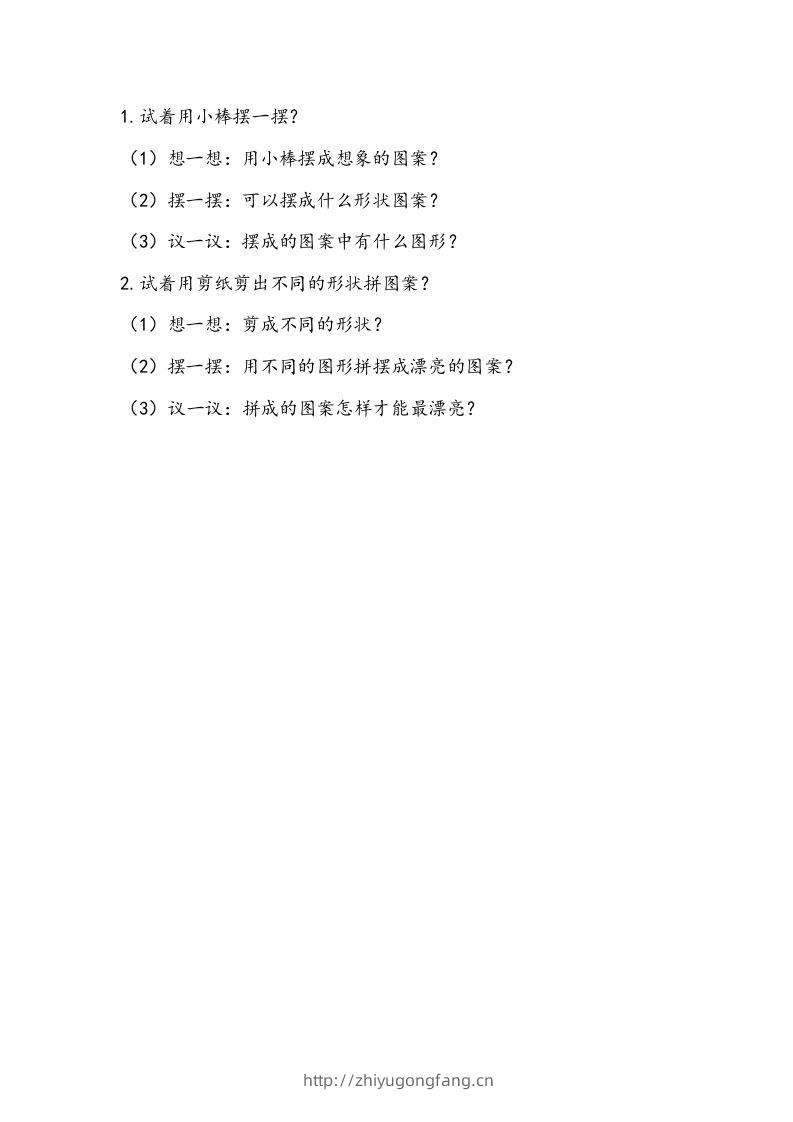 一下青岛63数学课时四单元2-学习资料站