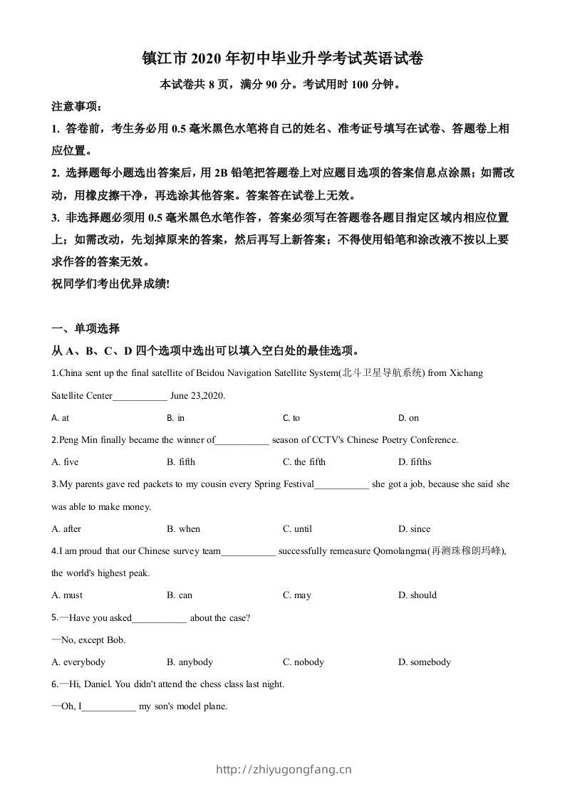 江苏省镇江市2020年中考英语试题（空白卷）-学习资料站