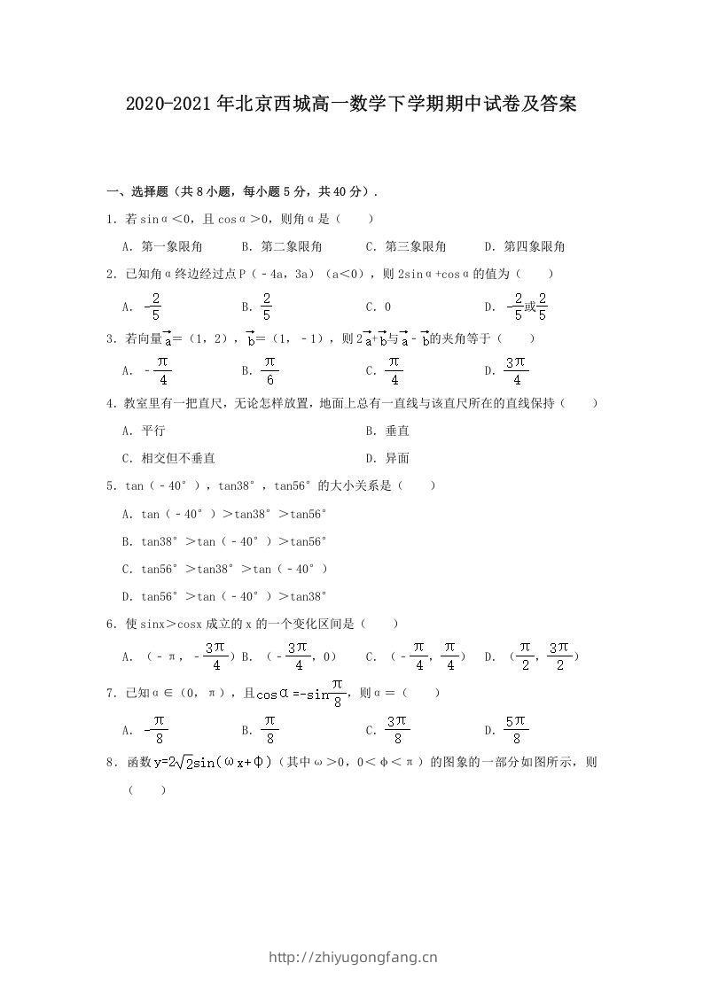 2020-2021年北京西城高一数学下学期期中试卷及答案(Word版)-学习资料站