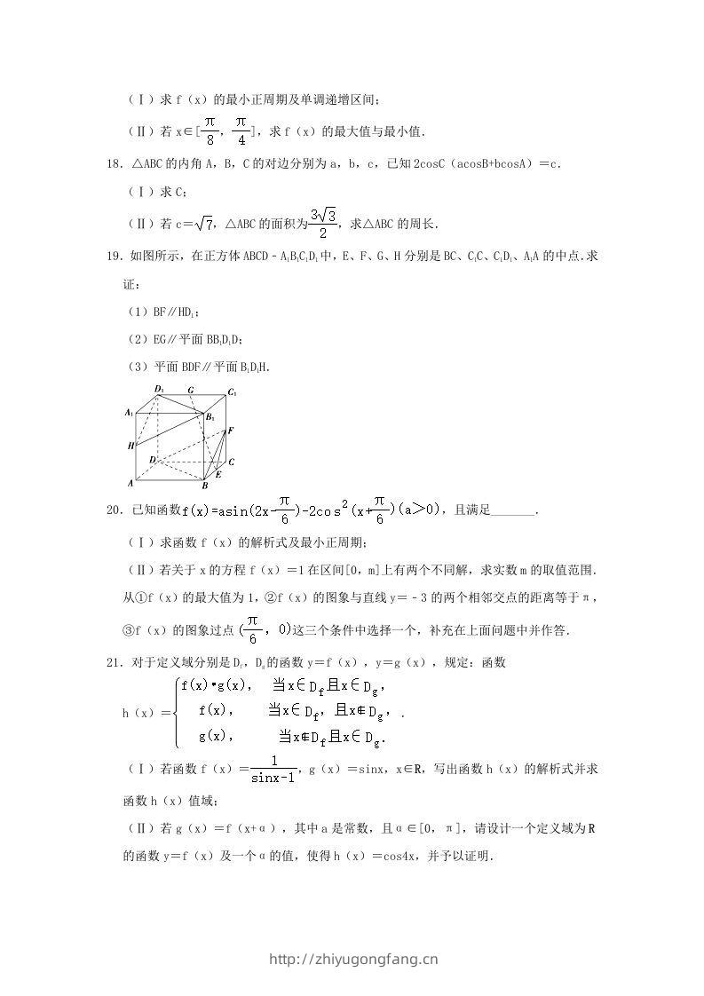 图片[3]-2020-2021年北京西城高一数学下学期期中试卷及答案(Word版)-学习资料站