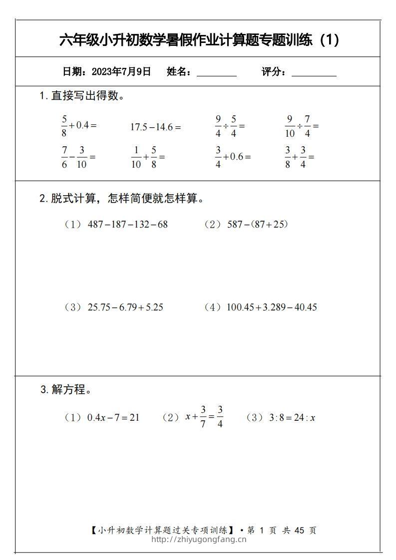 小升初计算题过关专题训练（共30套）-学习资料站