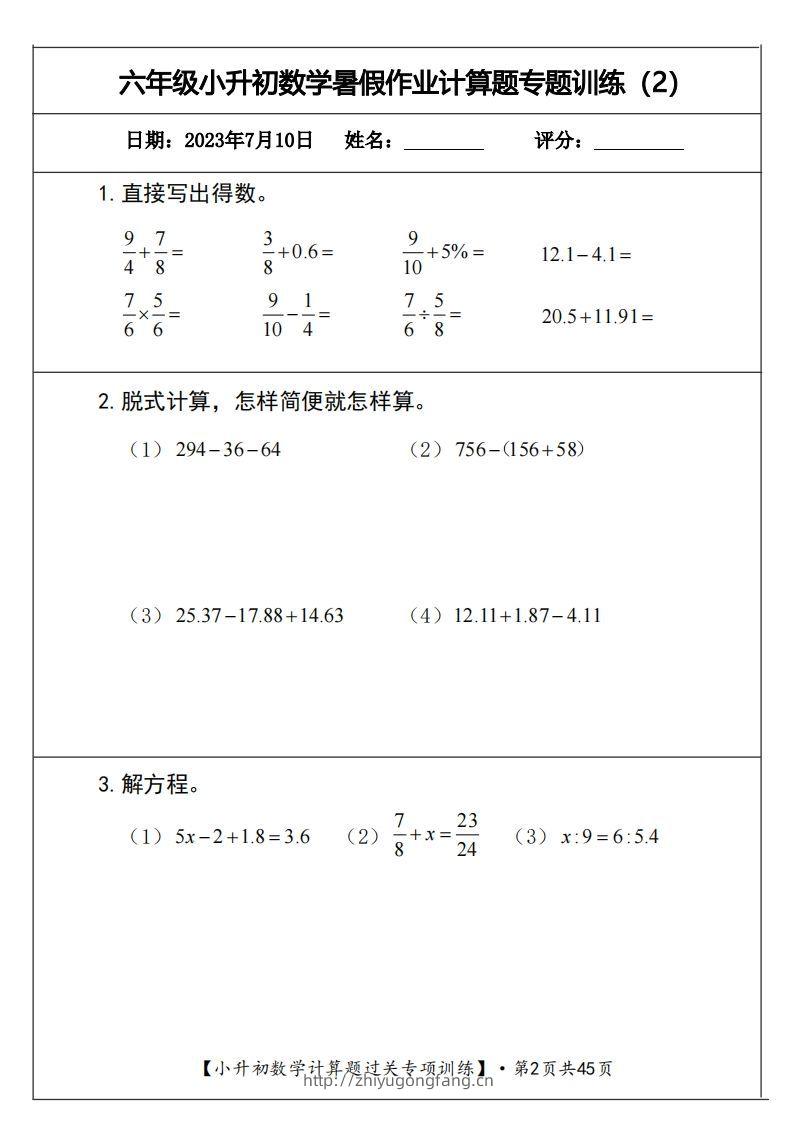 图片[2]-小升初计算题过关专题训练（共30套）-学习资料站