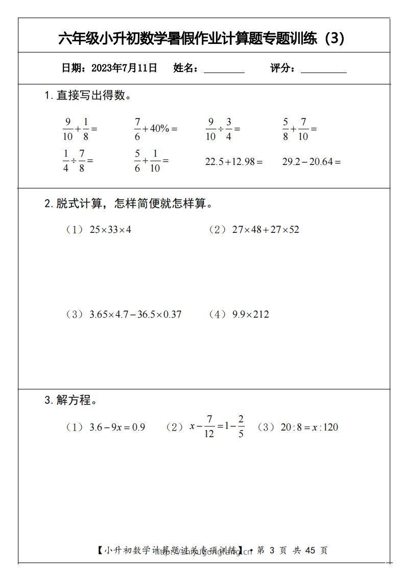 图片[3]-小升初计算题过关专题训练（共30套）-学习资料站