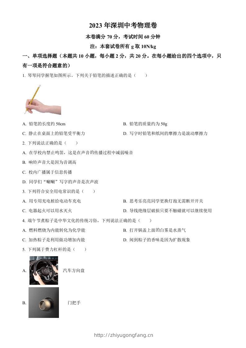 2023年广东省深圳市中考物理试题（空白卷）-学习资料站