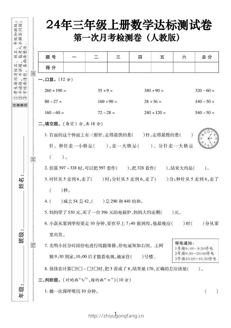 三上数学第一次月考达标测试卷(人教版含答案5页)-学习资料站