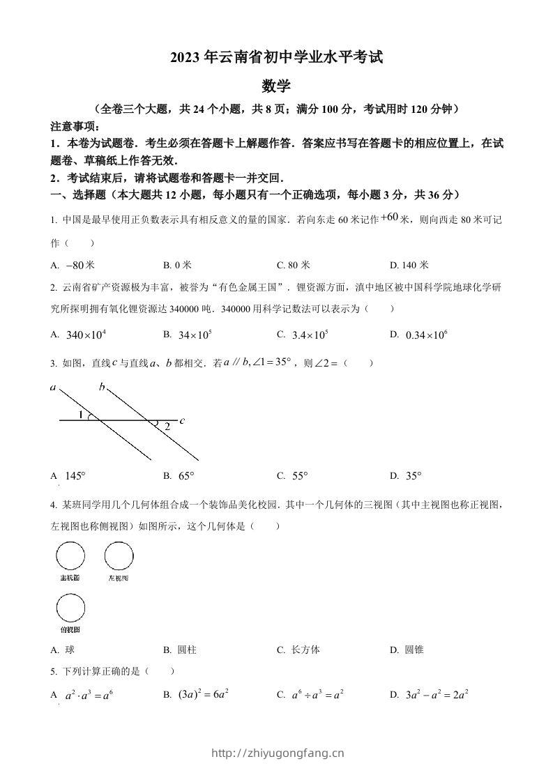 2023年云南省中考数学真题（空白卷）-学习资料站