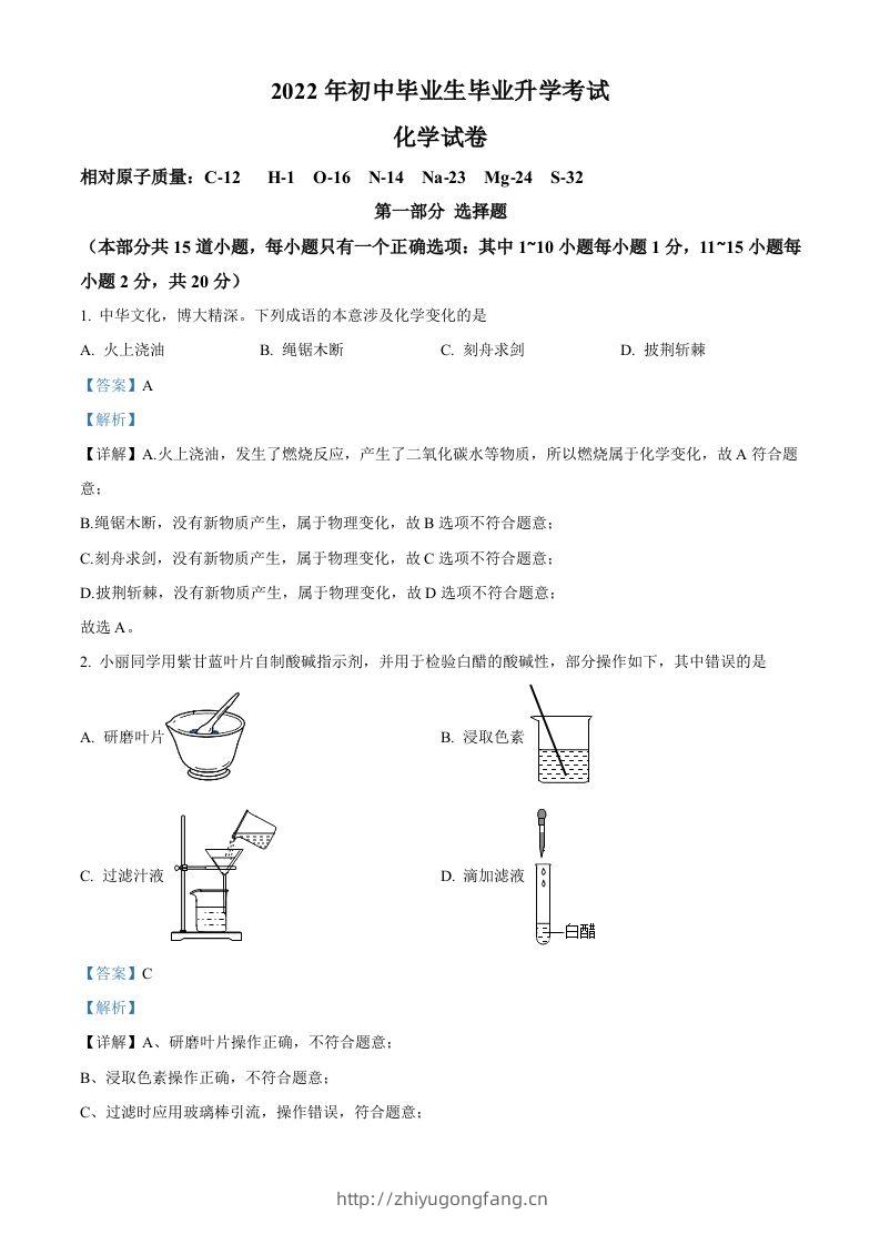 2022年辽宁省营口市中考化学真题（含答案）-学习资料站
