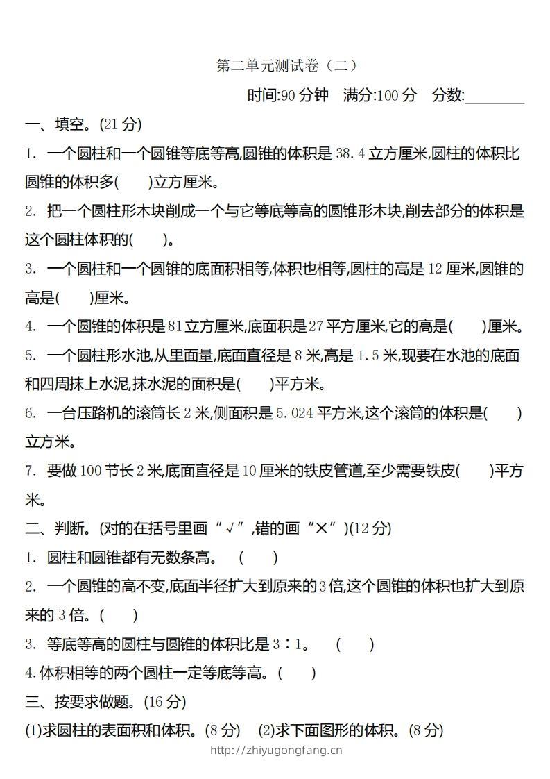六下苏教版数学第二单元测试卷-2-学习资料站