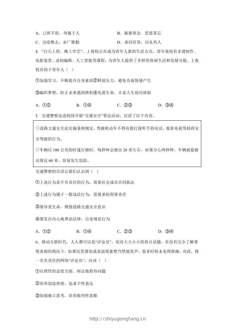 图片[2]-2024年北京崇文中考道德与法治试题及答案(Word版)-学习资料站