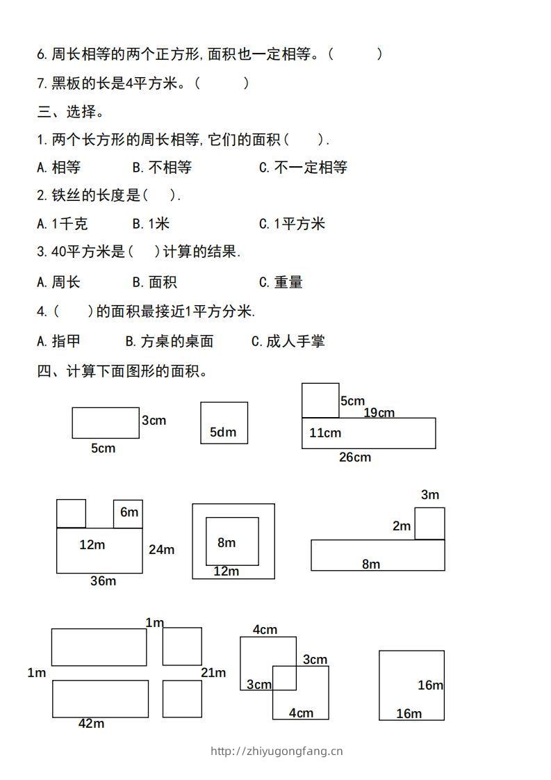 图片[2]-三年级下册数学《面积》过关检测总结-学习资料站