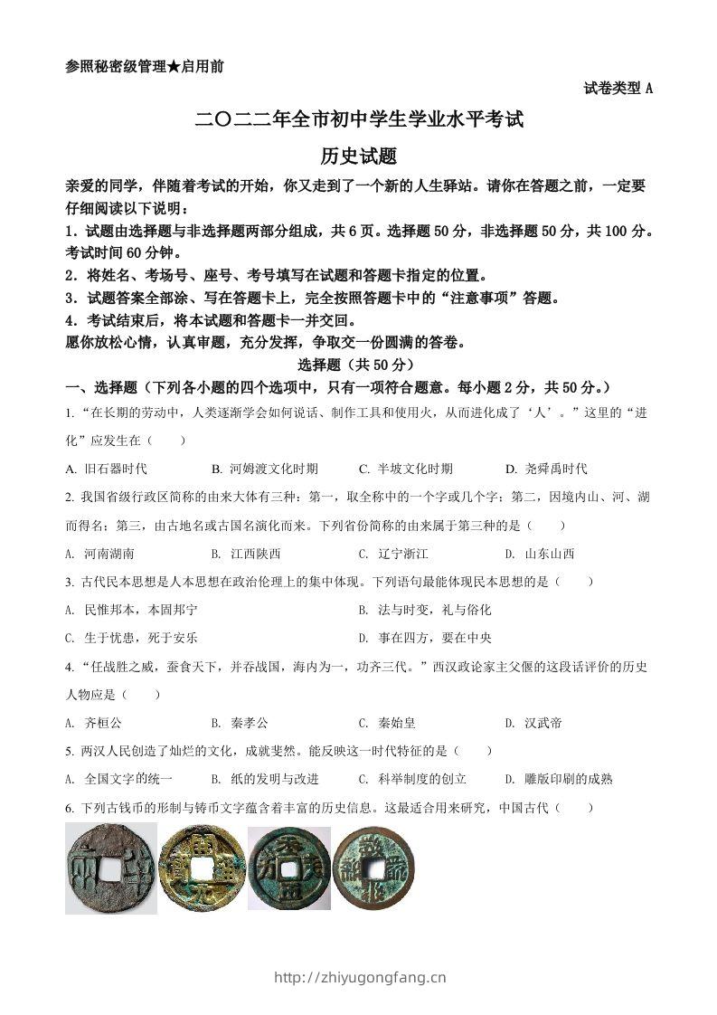 2022年山东省聊城市中考历史真题（空白卷）-学习资料站