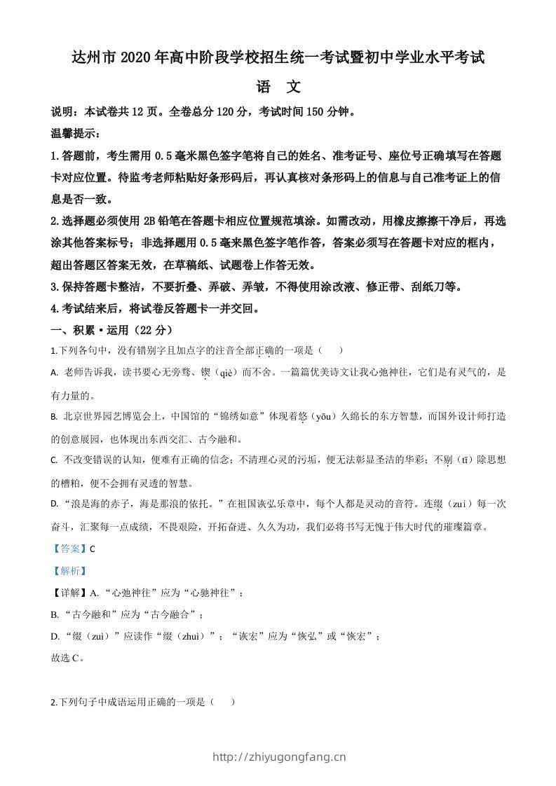 四川省达州市2020年中考语文试题（含答案）-学习资料站
