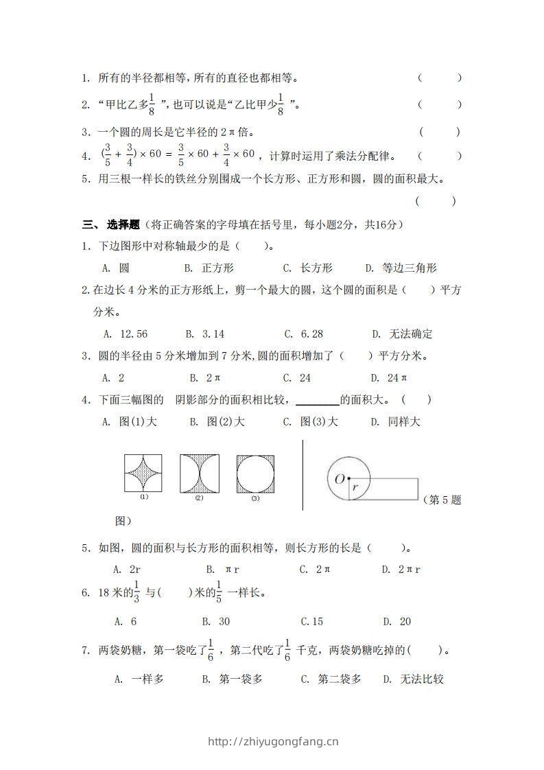 图片[2]-北师大数学六年级上册第一次月考试卷-学习资料站