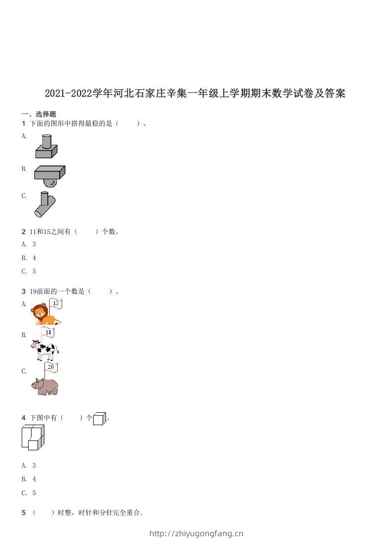2021-2022学年河北石家庄辛集一年级上学期期末数学试卷及答案(Word版)-学习资料站