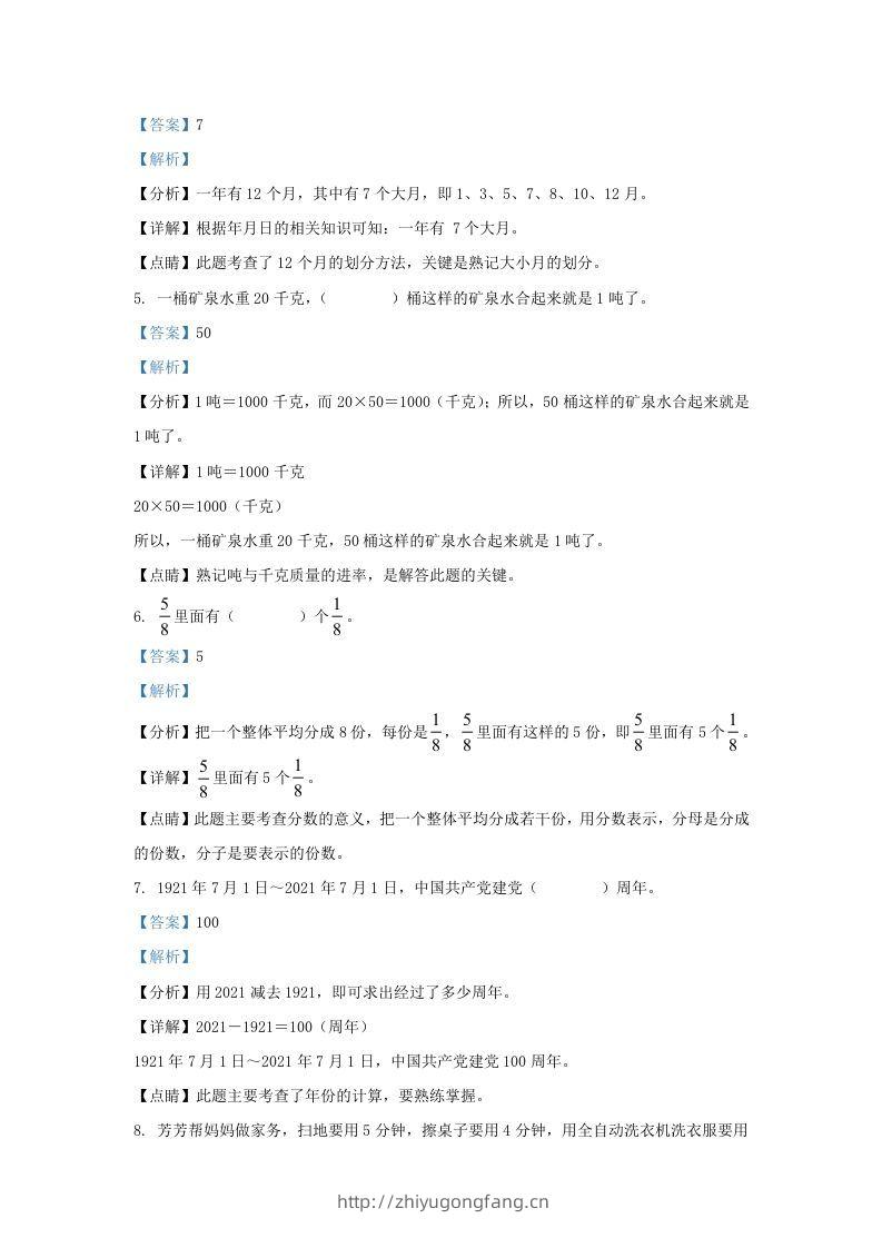 图片[2]-2020-2021学年北京市丰台区北京版三年级下册期末考试数学试卷及答案(Word版)-学习资料站
