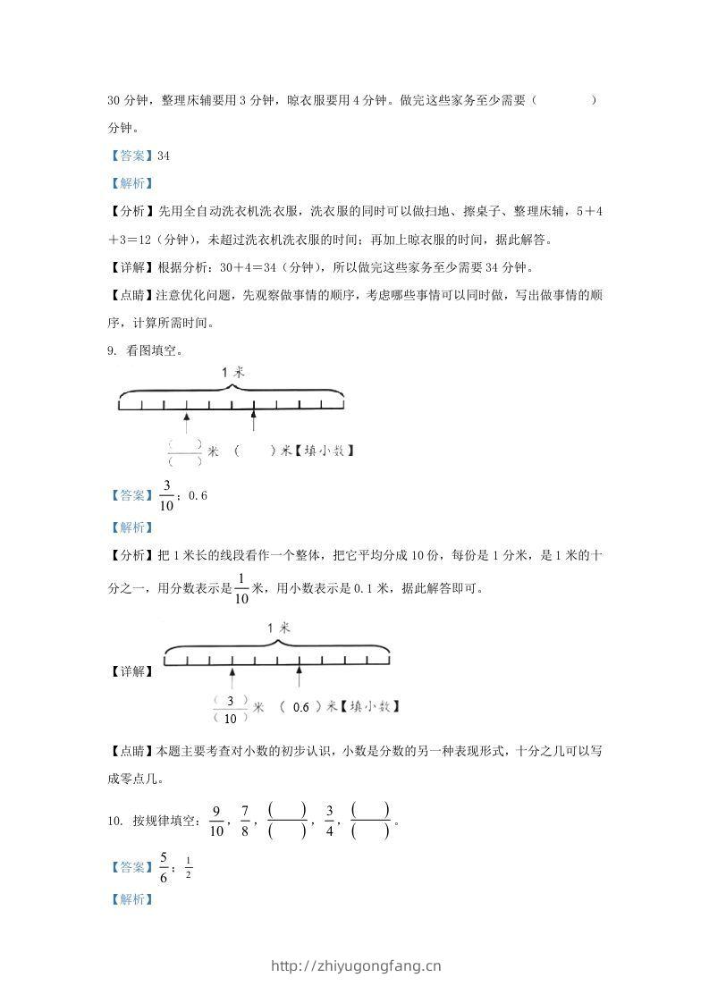 图片[3]-2020-2021学年北京市丰台区北京版三年级下册期末考试数学试卷及答案(Word版)-学习资料站